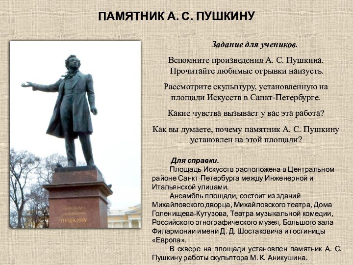 Памятник петру 1 в петрозаводске почему. Кузнецк памятник Пушкину. Памятники а.с. Пушкина для дошкольников. Памятник Петру 1 в Оренбурге на красной площади. Памятник Пушкину Саранск.