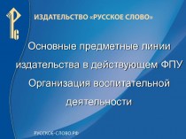 Список учебников издательства русское слово, вошедших в федеральный перечень учебников, утвержденный приказом министерства