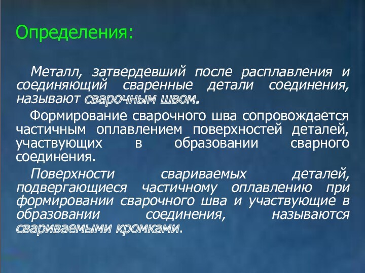 Определения обработка. Металлы определение.