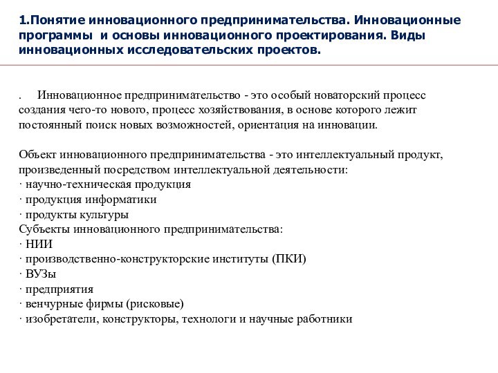 Инновационное предпринимательство презентация