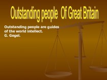 Outstanding people are guides of the world intellect