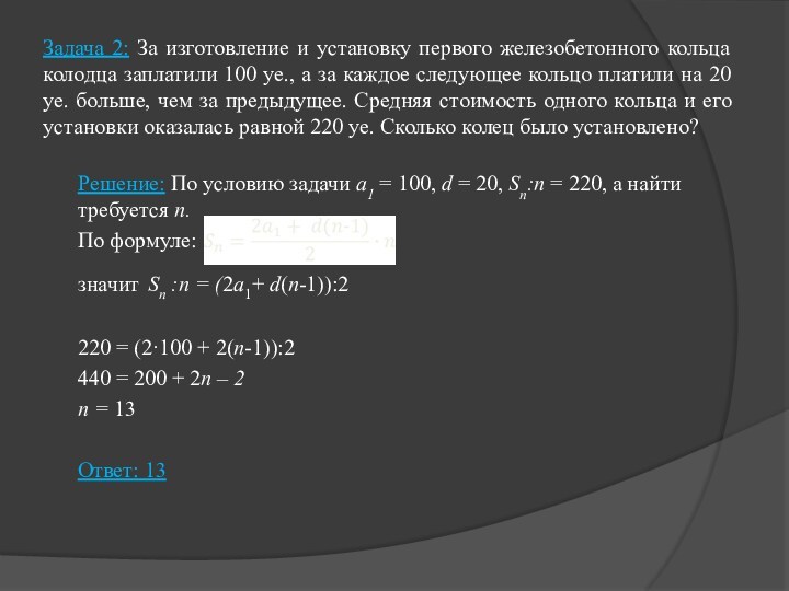 Установить 1.16 5. Задачи на программирование колодец с кольцами. За изготовление и установку Нижнего железобетонного кольца. За изготовление и установку Нижнего железобетонного кольца колодца. Сколько будет стоить колодец из 14 колец задача ЕГЭ.