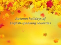 Autumn holidays of English-speaking countries