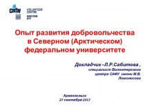 Волонтерский центр САФУ на территории Архангельской области
