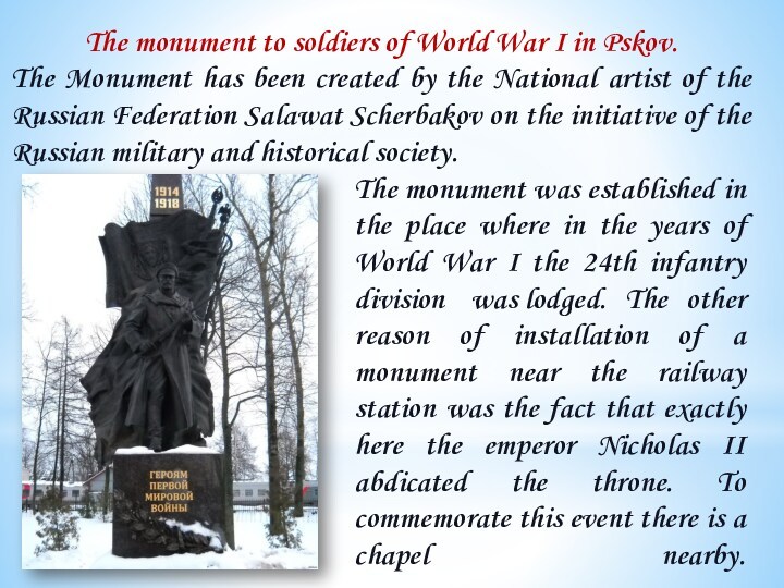 The monument was established in the place where in the years of World War I