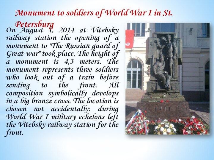 On August 1, 2014 at Vitebsky railway station the opening of a monument to