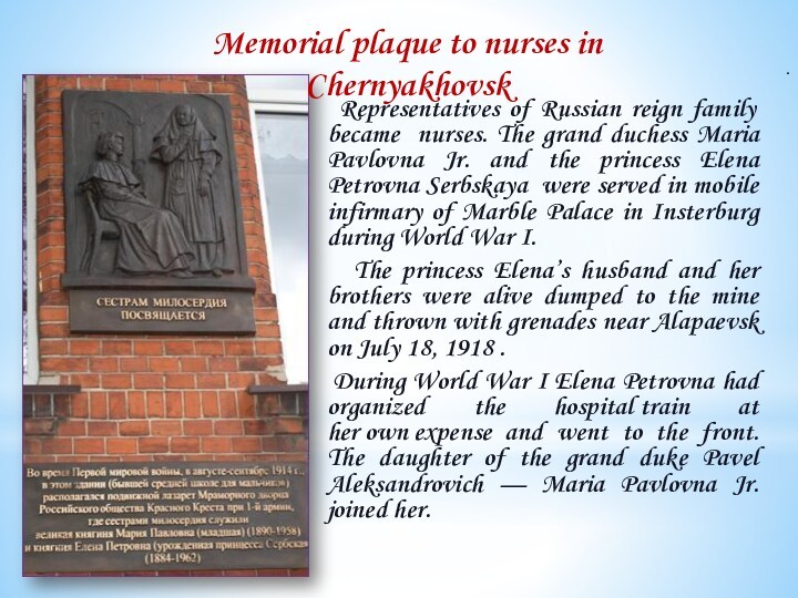 .   Representatives of Russian reign family became nurses. The grand duchess Maria Pavlovna