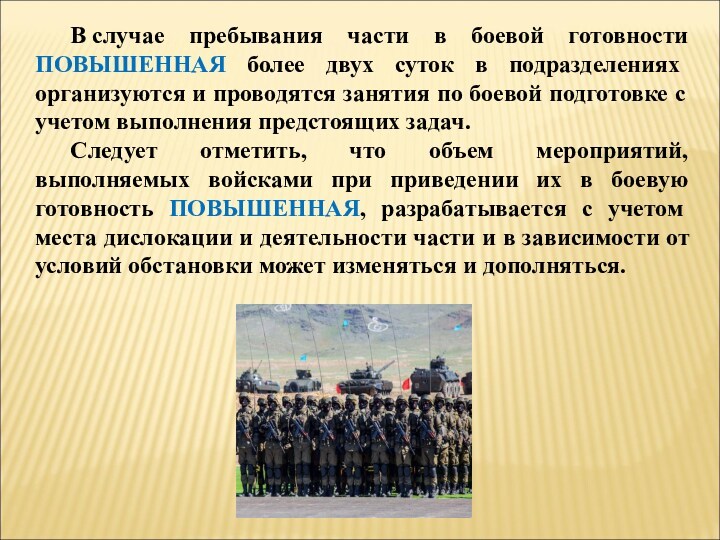 Боевая готовность в спорте. Боевая готовность подразделения. Повышенная Боевая готовность.