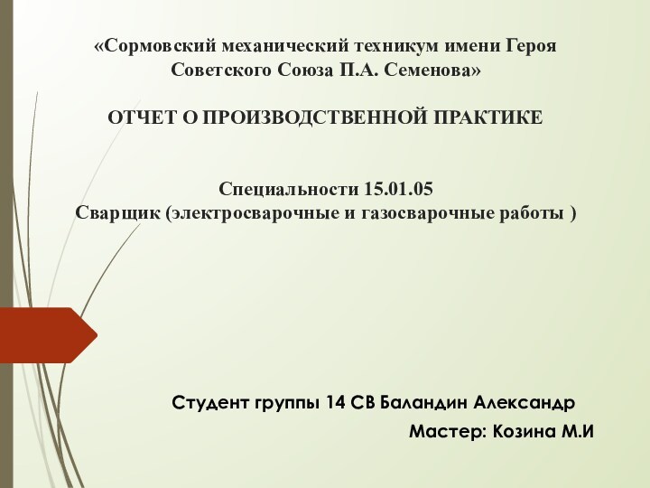 Сормовский механический техникум сормовское ш 22 фото. Сормовский механический техникум.