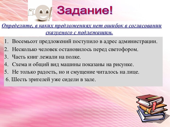 Задание! Определите, в каких предложениях нет ошибок в согласовании