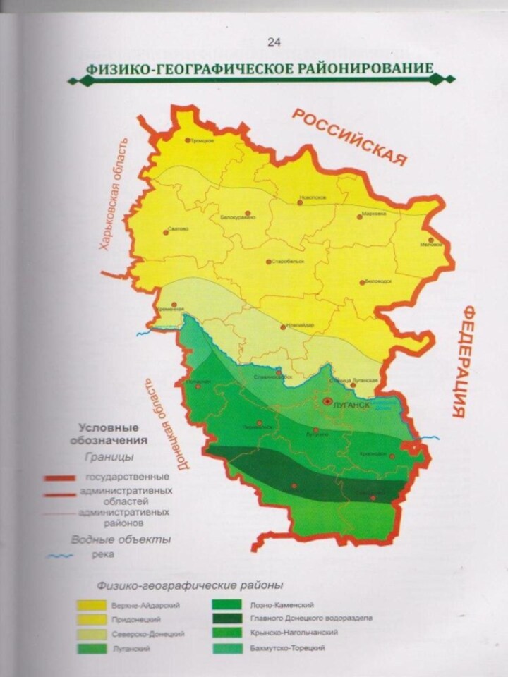 Физическая карта луганской области