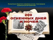 Важные даты Сталинградской битвы