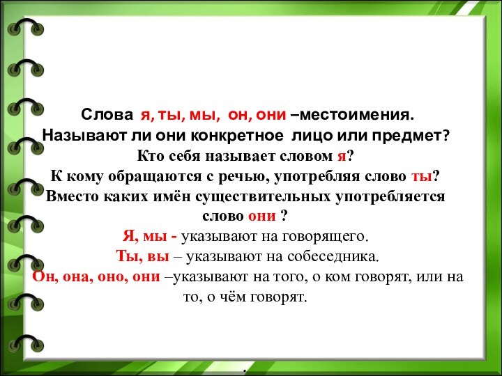 Почему местоимения называются личными. Выражение в четвертой степени. Как называются числа в степени. Употребление падежной формы существительного с предлогом. Выражения в ореттей степени.