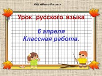 Глагол. Урок русского языка