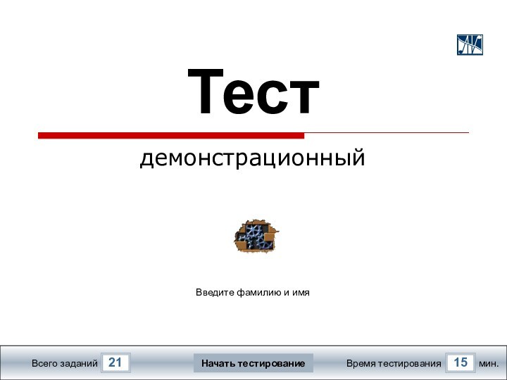 Демо тест на сдачу теории. Бектест демо.