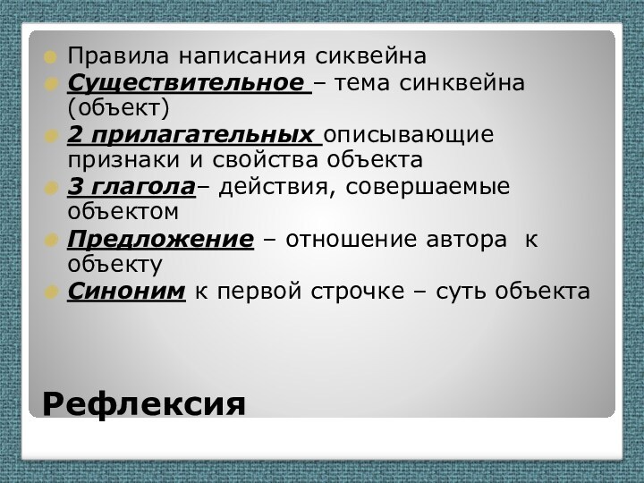 Синквейн на тему благотворительность. Синквейн по теме наречие. Сиквейна. Синквейн на тему рыцарь.