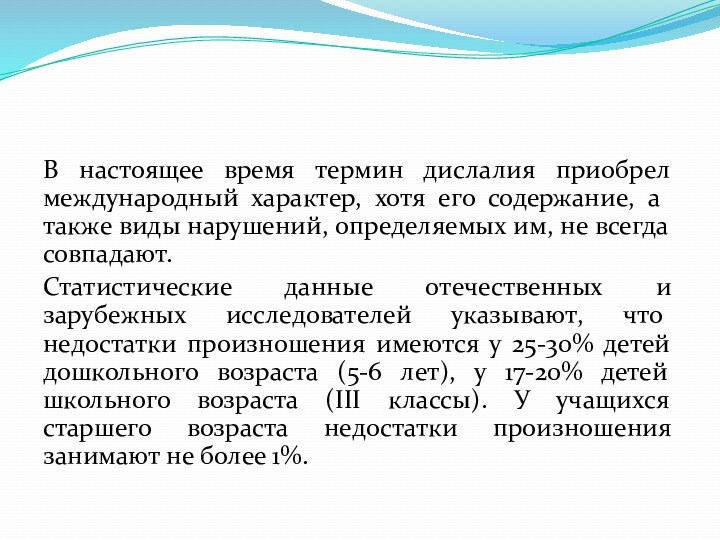 Термин дислалия. Дислалия. Дислалия картинки для презентации. Дислалия у детей. Правдина дислалия.