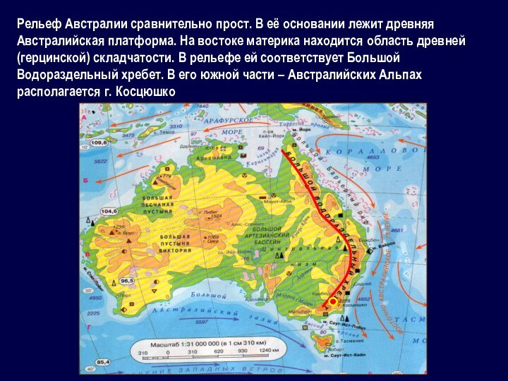 Щите древней платформы в рельефе австралии соответствует. Формы рельефа Австралии на карте. Рельеф большой Водораздельный хребет на карте Австралии. Большой Водораздельный хребет материк. Крупные формы рельефа Австралии на карте.