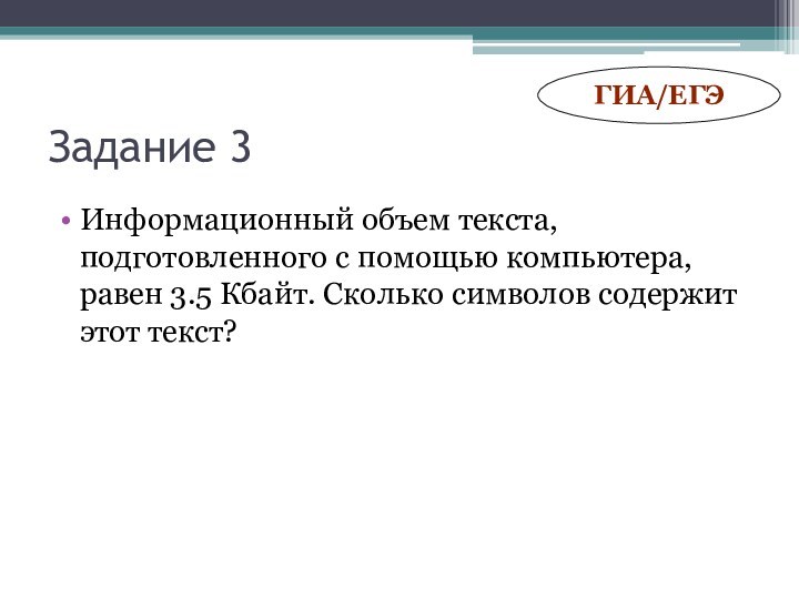 1 пк равен. Информационный объем текста. Сообщение информационный объем которого равен 5 Кбайт. Сообщение информационный объем которого равен 5 КБ.