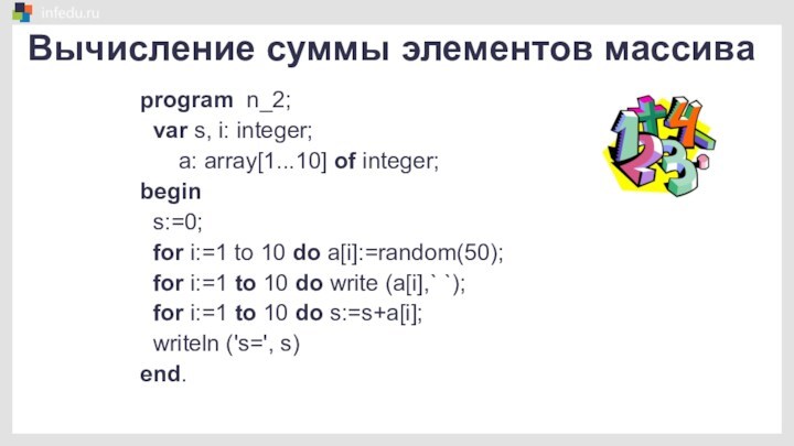 Сумма элементов массива c. Вычисление суммы элементов массива. Program n_6_74;.