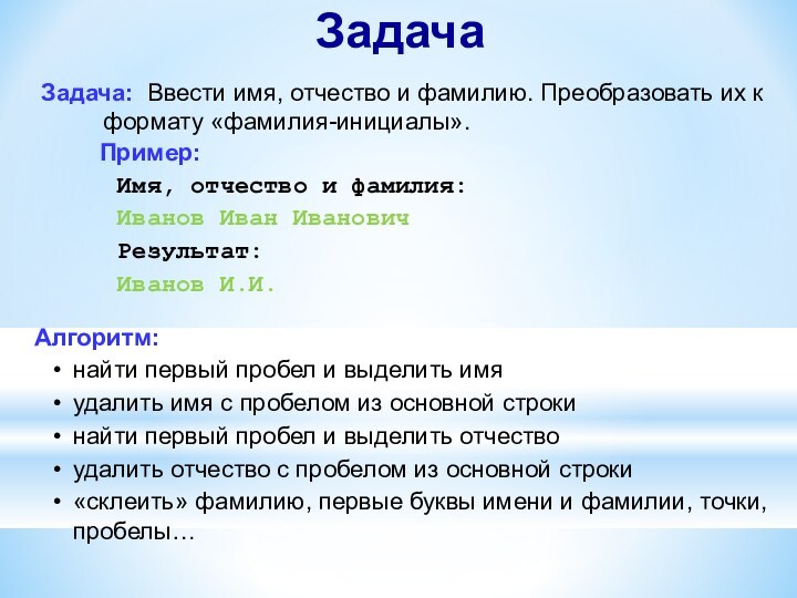 Приведите примеры названий событий. Пробелы в инициалах и фамилии.