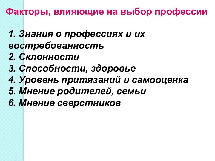 Актуальные профессии 21 века презентация