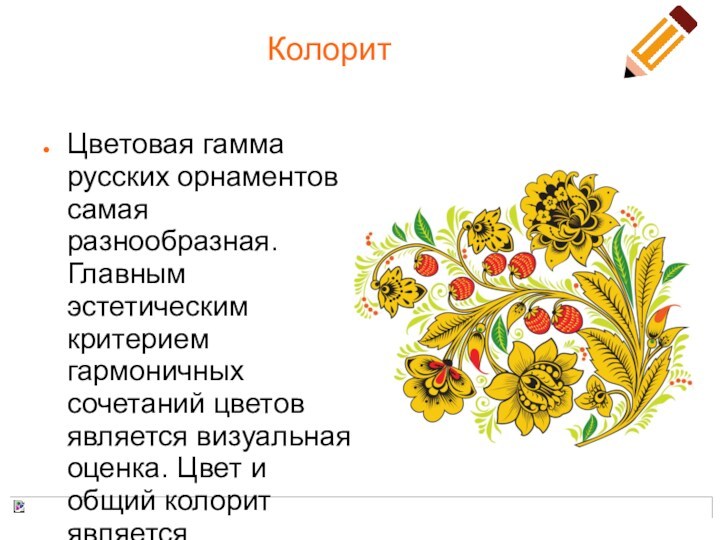 Текст колорит