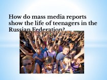 How do mass media reports show the life of teenagers in the Russian Federation?