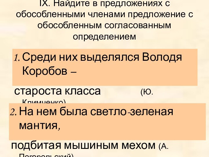 Три предложения с обособленными членами. Предложения с обособленными членами предложения. Чтобы упростить выражение надо. Предложение с обособленным согласованным определением. Предложения с обособленными определениями.