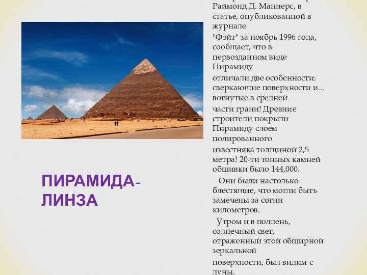 Египетские пирамиды чудеса света сфинкс обелиск колонна. Пирамиды древнего Египта проект. Египетские пирамиды чудо света. Египетские пирамиды доклад. Самая маленькая пирамида в Египте.