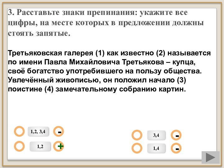 Расставьте знаки препинания укажите цифры на месте которых должны стоять запятые на картине левитана