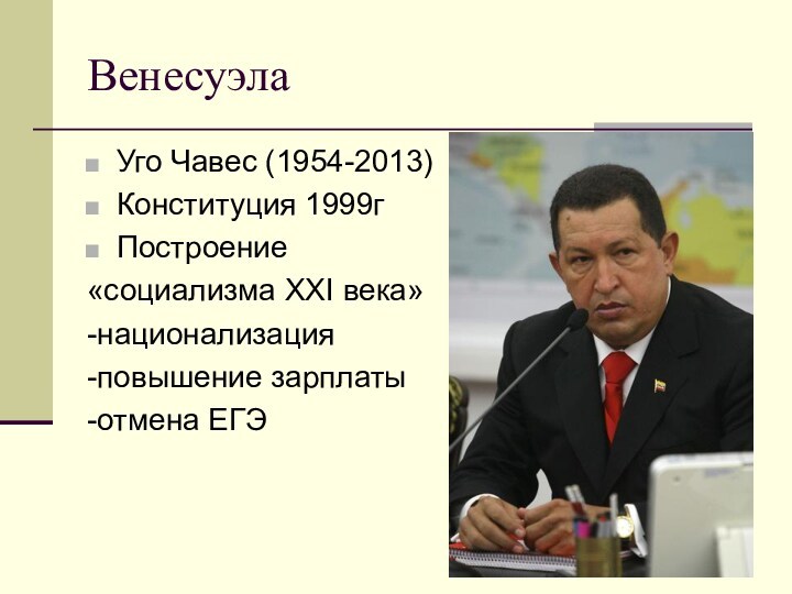 Латинская америка между авторитаризмом и демократией презентация 11 класс