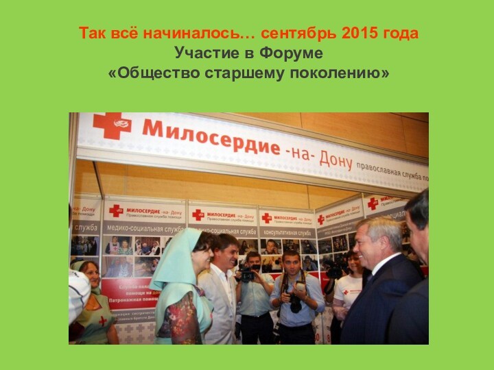 Центр для пожилых людей и инвалидов Мои года - моё богатство в Ворошиловском районе г. Ростова-на-Дону
