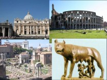 Государство и право Древнего Рима