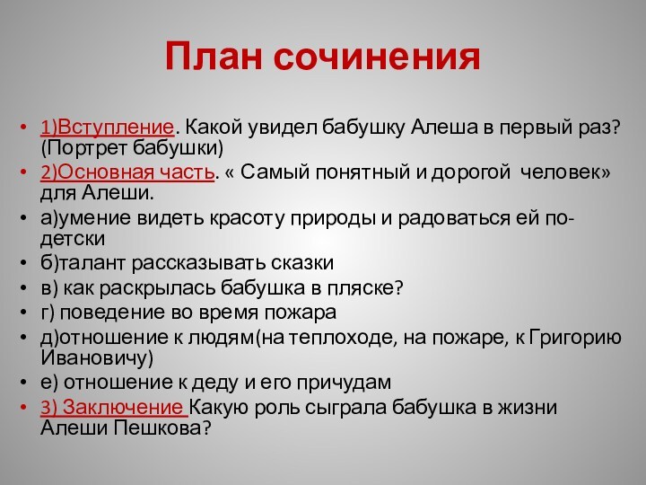 Сочинение детство горький 7 класс по плану