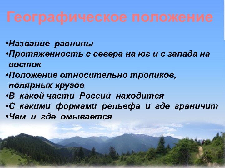 Проблемы освоения восточно европейской равнины. Интересные факты о Восточно европейской равнине. Восточно-европейская равнина доклад 4 класс.