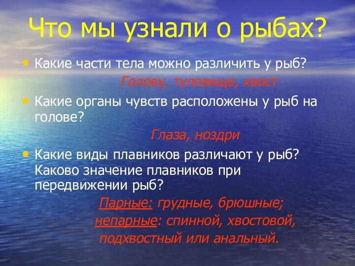 Основные систематические группы рыб презентация 7 класс