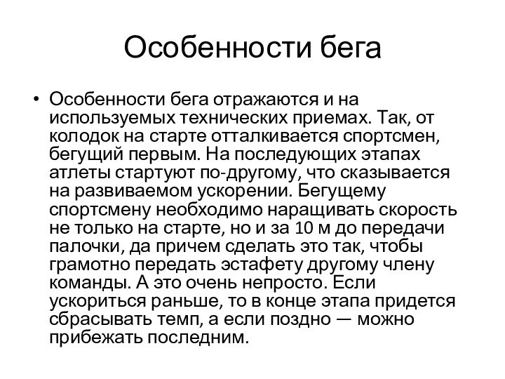 Проект бег виды особенности польза