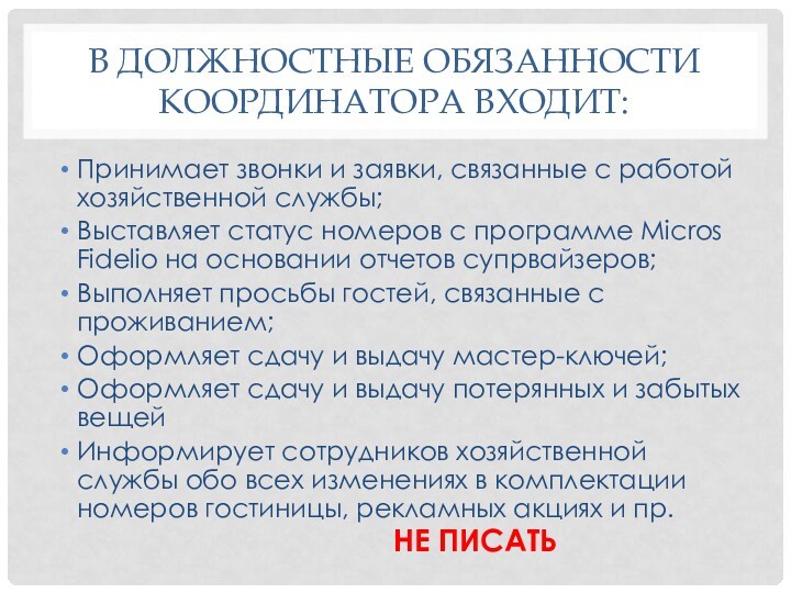 Координатор проекта должностная инструкция. Бим координатор должностная инструкция. Структура службы 112.