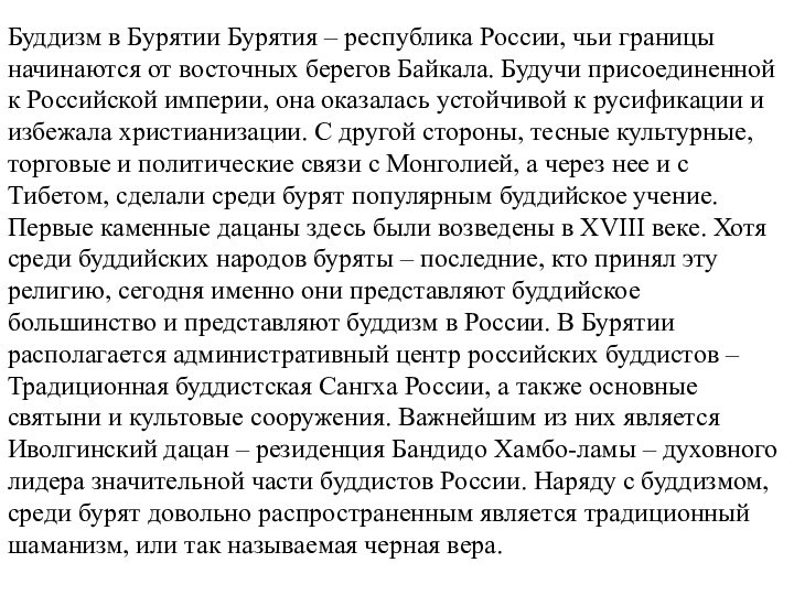 Буддизм в ссср и современной россии презентация 5 класс однкнр