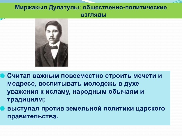 Движение алаш и политические взгляды казахских революционеров демократов презентация