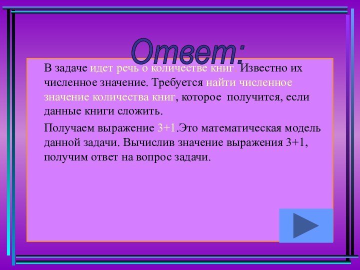 В задаче идет речь о количестве книг. Известно их численное значение. Требуется найти численное значение