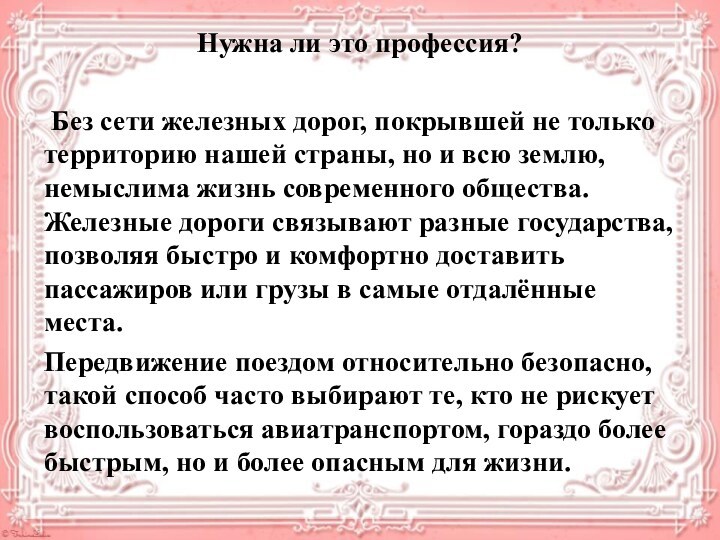 Когда и как появилась профессия железнодорожника проект 4 класс окружающий мир