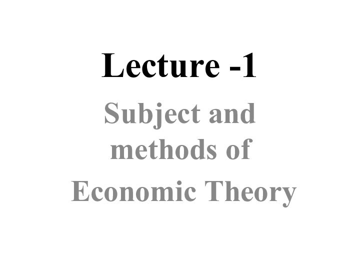 Subject and methods of Economic Theory