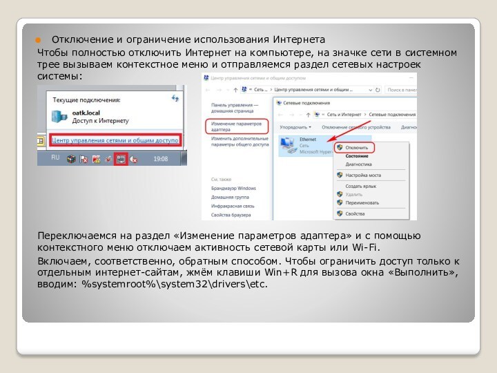 Отключение и ограничение использования ИнтернетаЧтобы полностью отключить Интернет на компьютере, на значке сети в системном