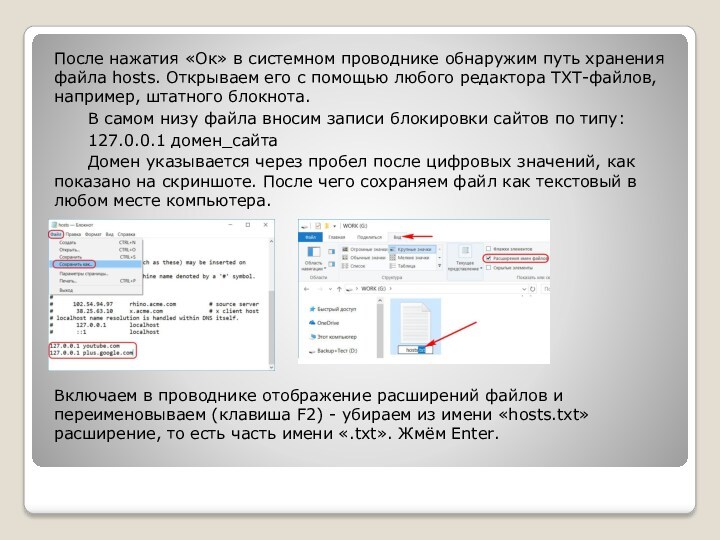 После нажатия «Ок» в системном проводнике обнаружим путь хранения файла hosts. Открываем его с помощью