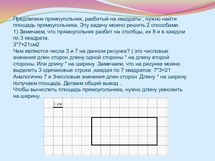 Поле разбито на прямоугольники. Прямоугольник разбит на квадраты. Разбиение прямоугольника на квадраты. Разбиение прямоугольника на квадраты 2 класс. Разбиение прямоугольника на квадрат в клетку.