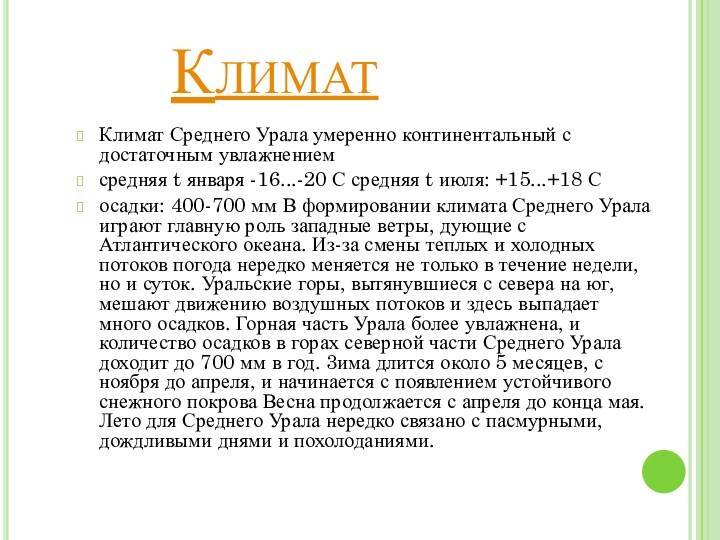 В умеренно континентальном климате при достаточном увлажнении