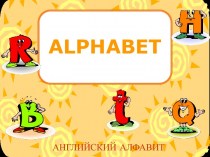 Alphabet. Английский алфавит
