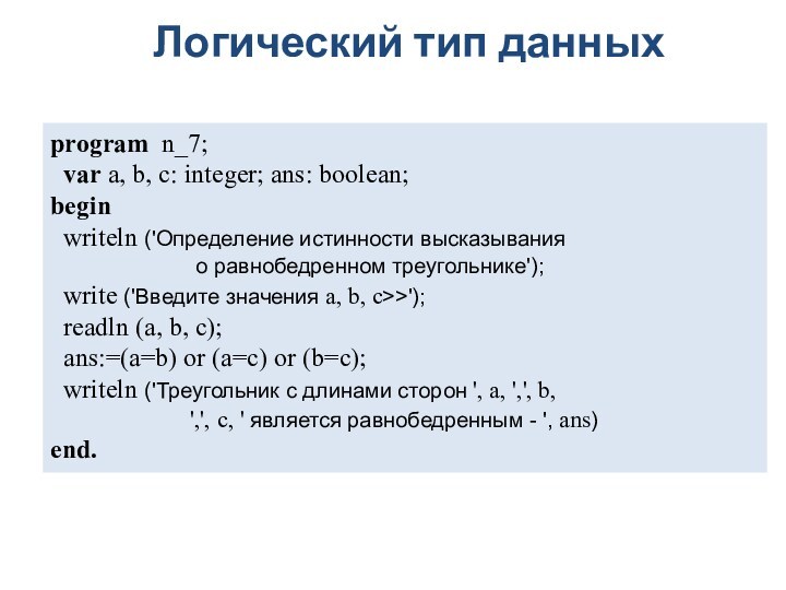 Презентация на тему программирование линейных алгоритмов